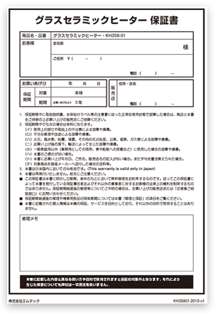 ケノンヒーターの保証書イメージ